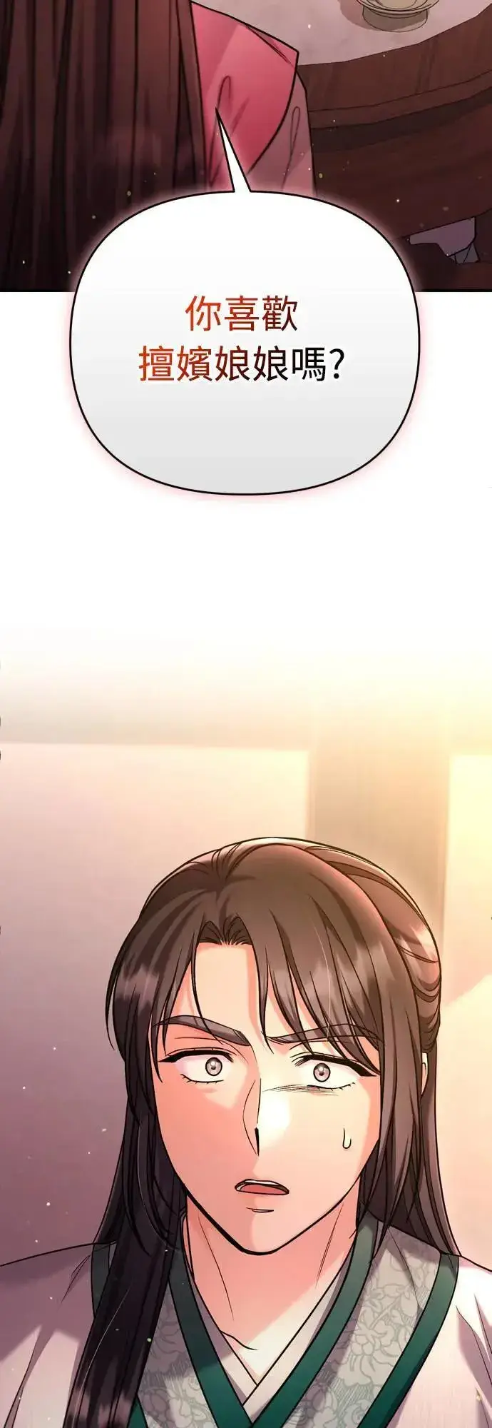 《武林高手转生后宫小主》第59话 愤怒的年糕仔图67