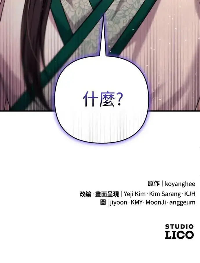 《武林高手转生后宫小主》第59话 愤怒的年糕仔图68