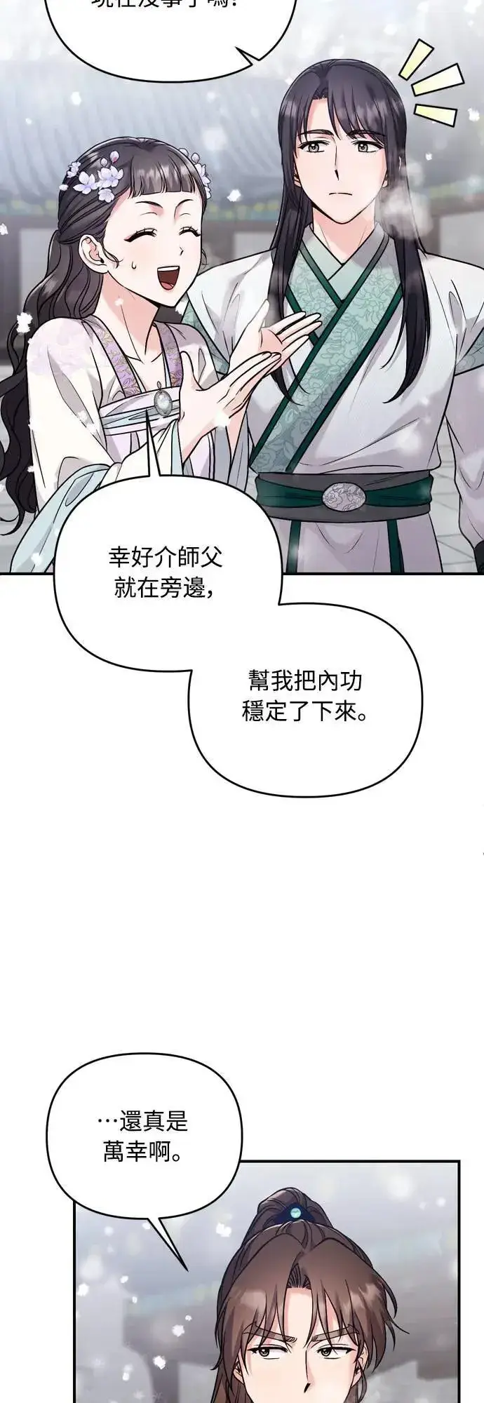 《武林高手转生后宫小主》第59话 愤怒的年糕仔图8