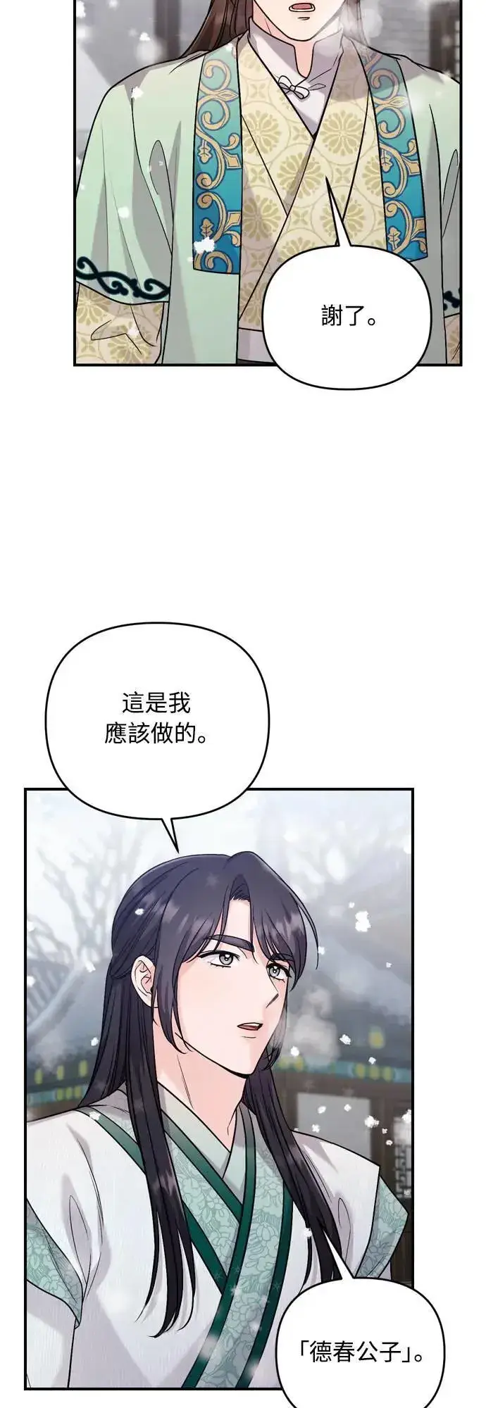 《武林高手转生后宫小主》第59话 愤怒的年糕仔图9