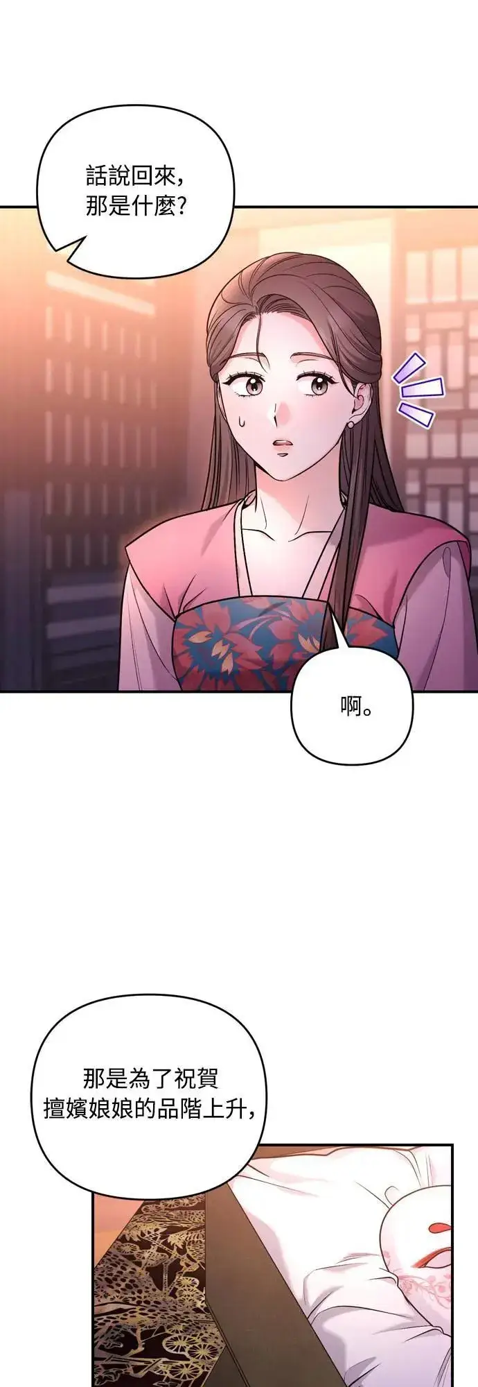 《武林高手转生后宫小主》第60话 白色面具之乱图13