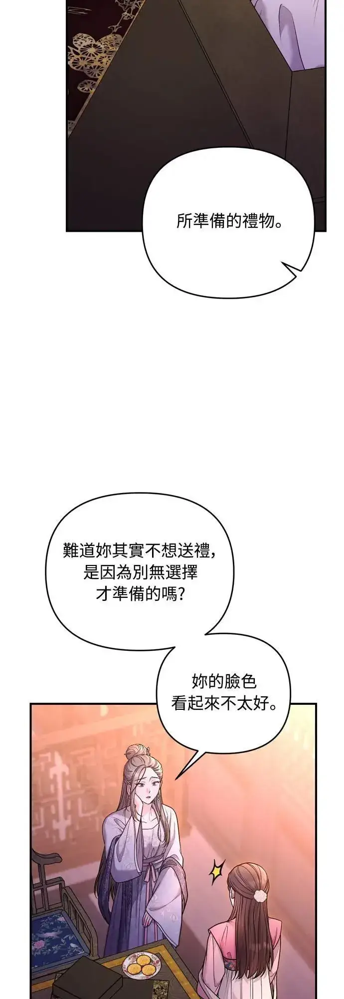 《武林高手转生后宫小主》第60话 白色面具之乱图14