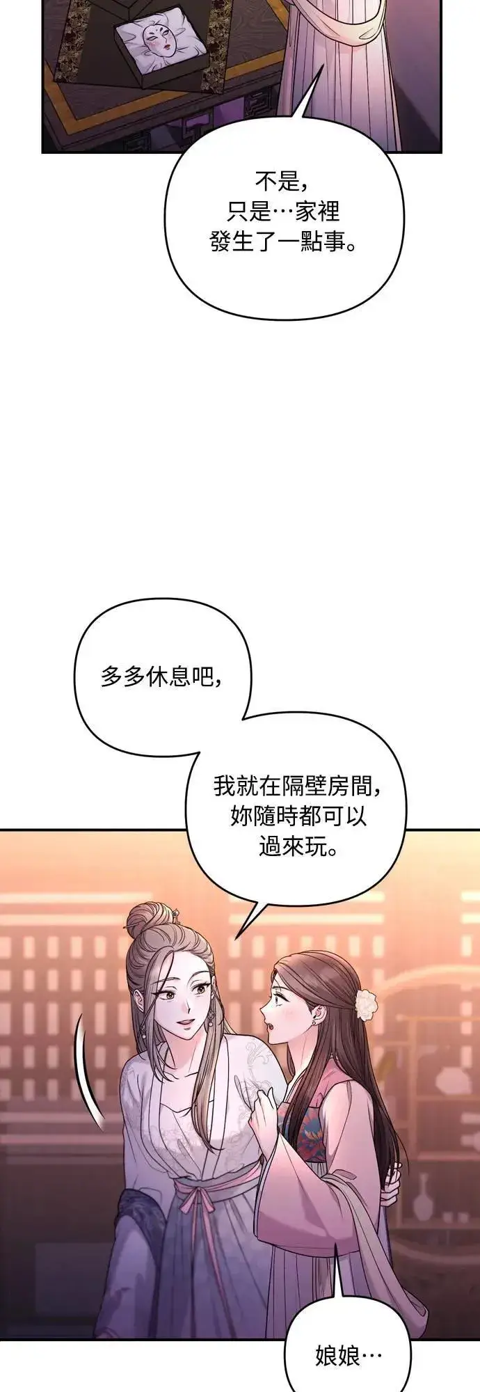 《武林高手转生后宫小主》第60话 白色面具之乱图15