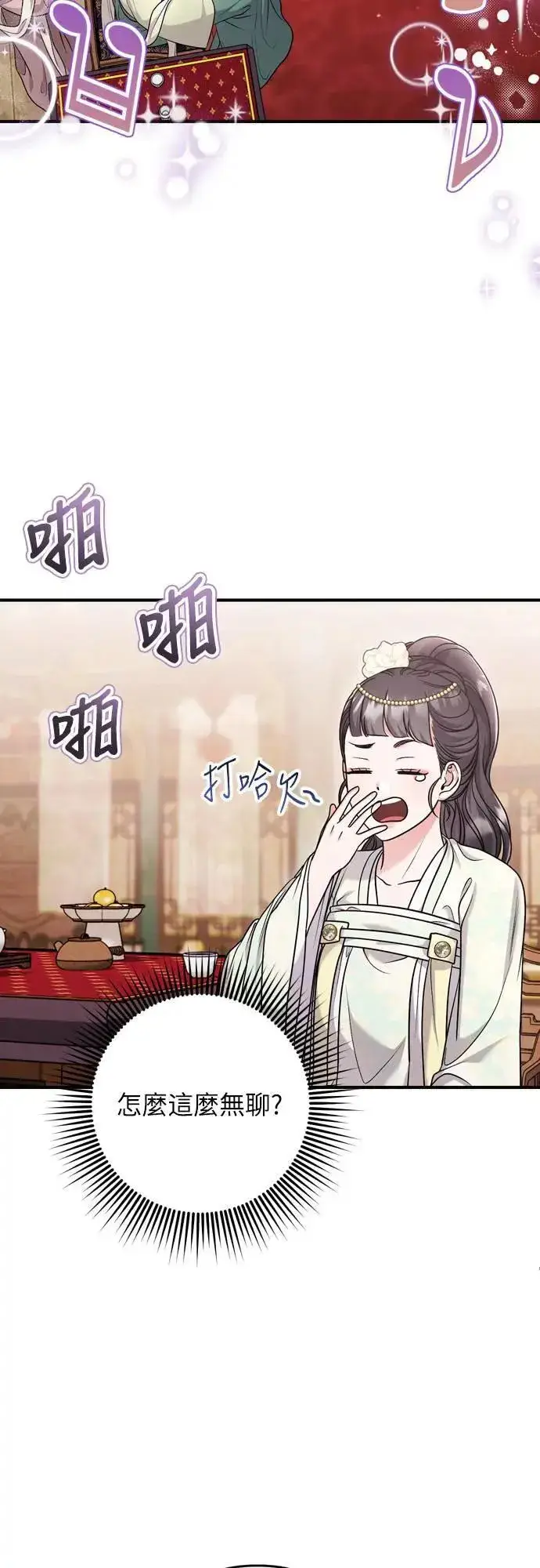 《武林高手转生后宫小主》第60话 白色面具之乱图20