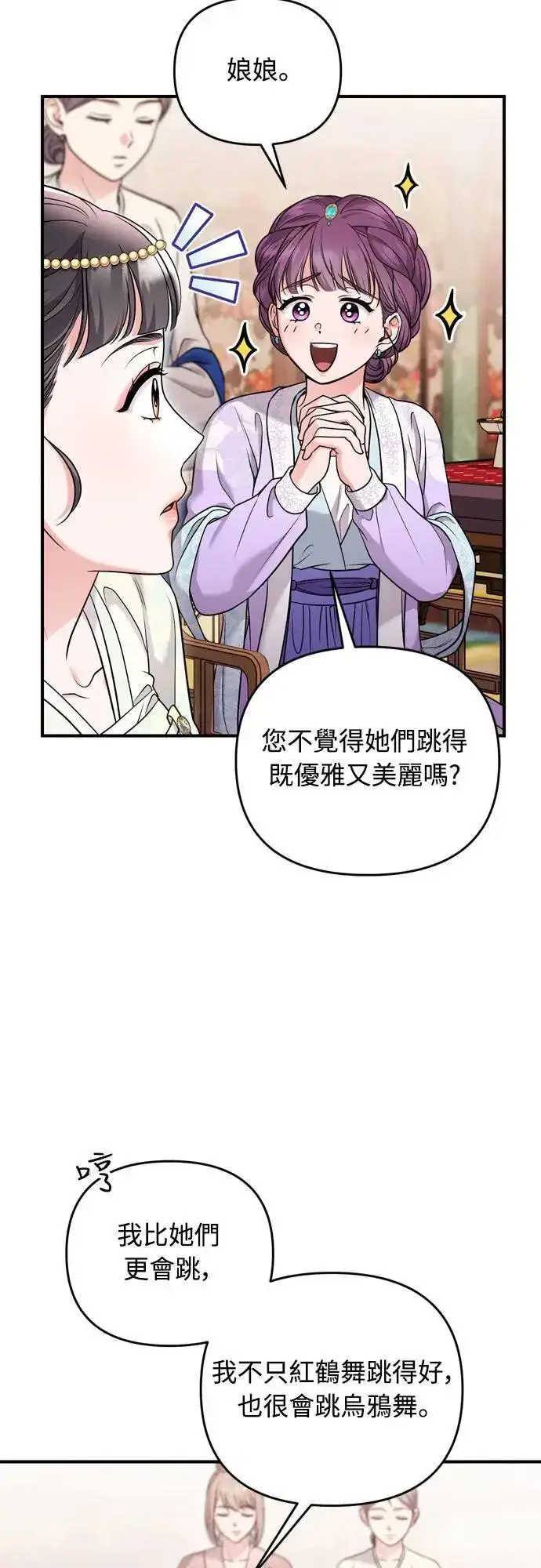 《武林高手转生后宫小主》第60话 白色面具之乱图21