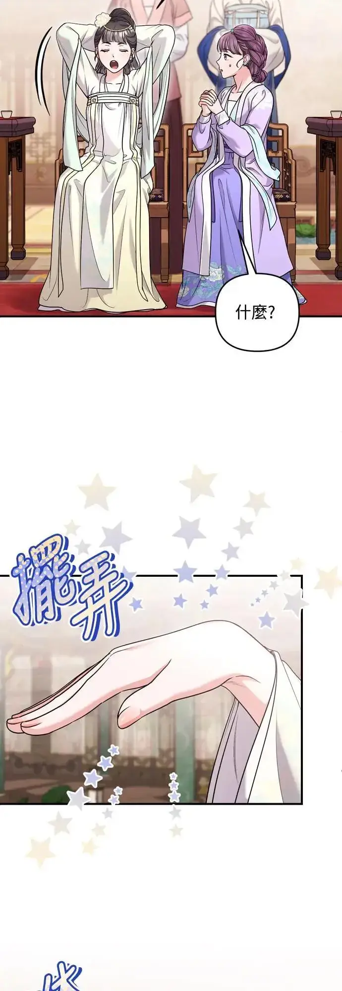 《武林高手转生后宫小主》第60话 白色面具之乱图22