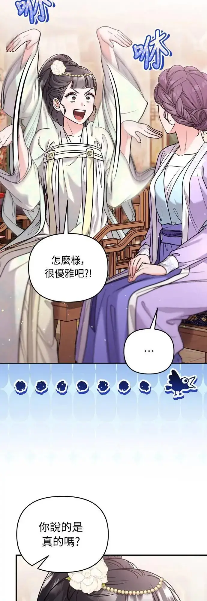 《武林高手转生后宫小主》第60话 白色面具之乱图23