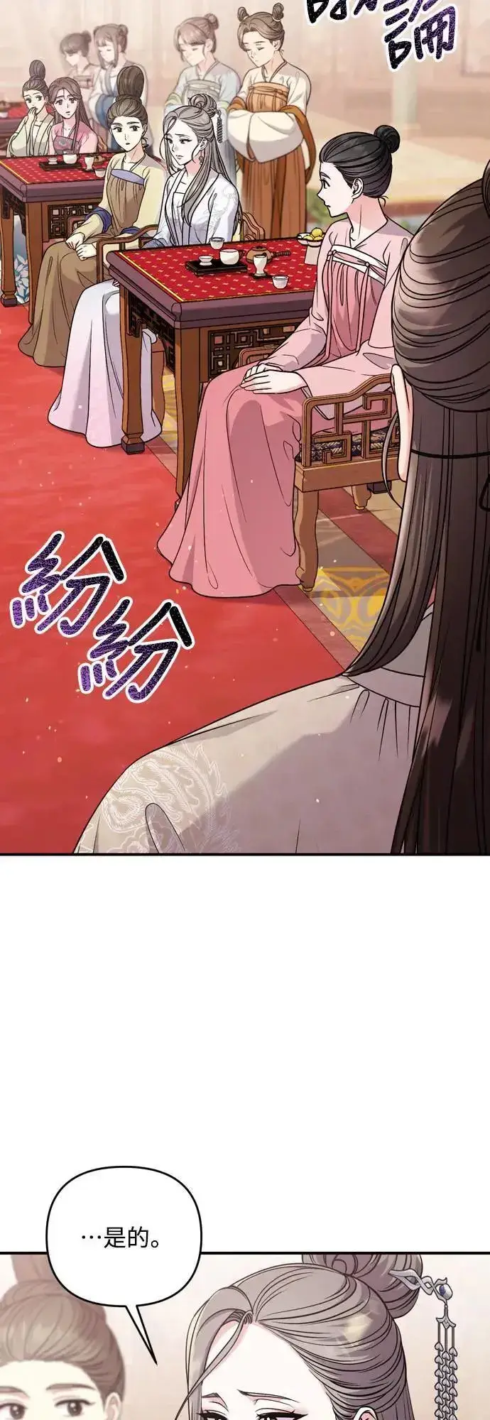 《武林高手转生后宫小主》第60话 白色面具之乱图26