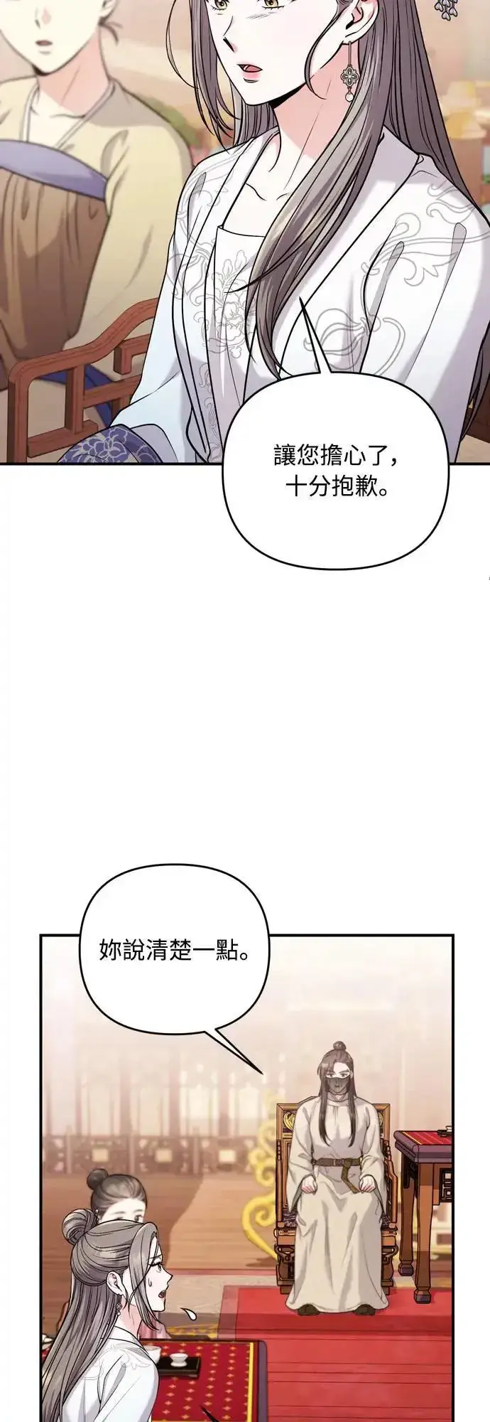 《武林高手转生后宫小主》第60话 白色面具之乱图27