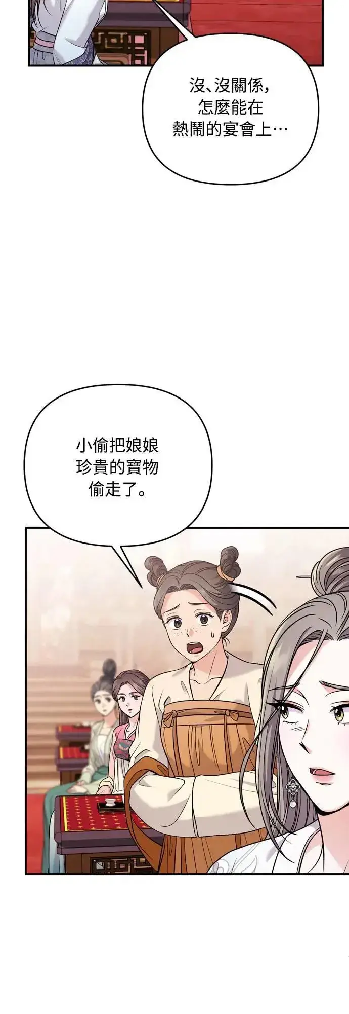 《武林高手转生后宫小主》第60话 白色面具之乱图28