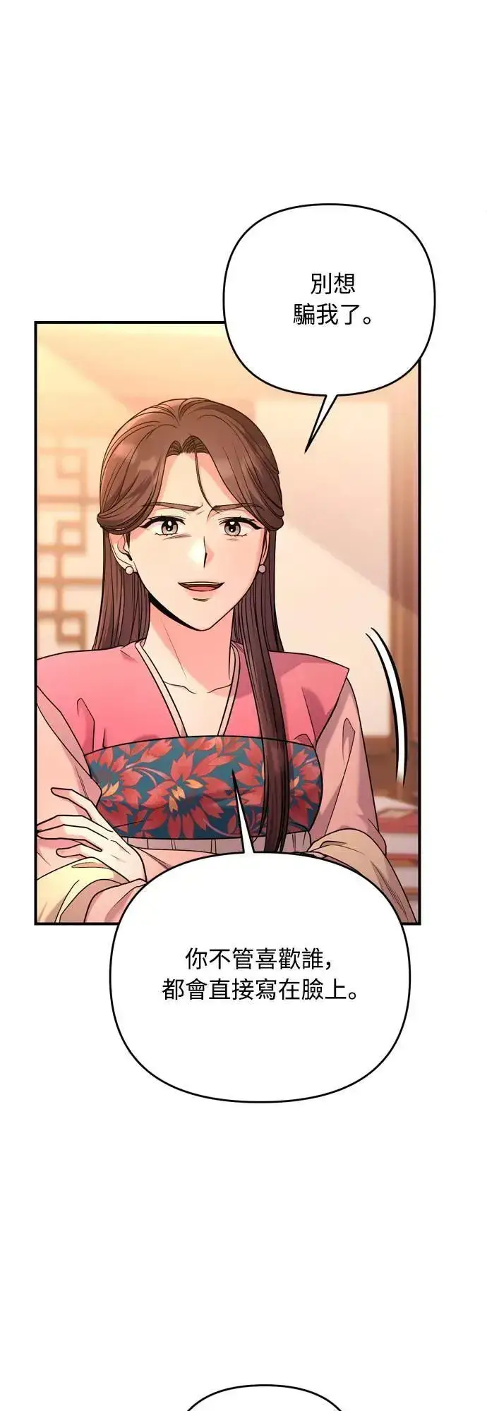 《武林高手转生后宫小主》第60话 白色面具之乱图3