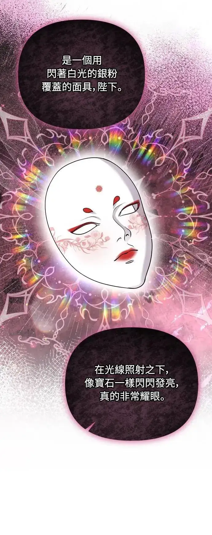 《武林高手转生后宫小主》第60话 白色面具之乱图30