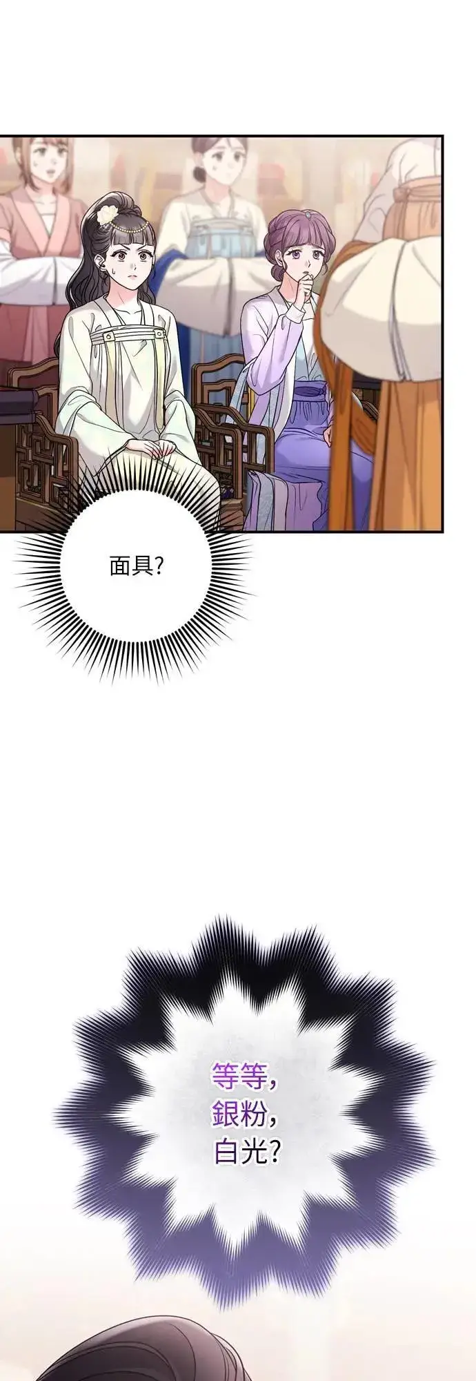 《武林高手转生后宫小主》第60话 白色面具之乱图31