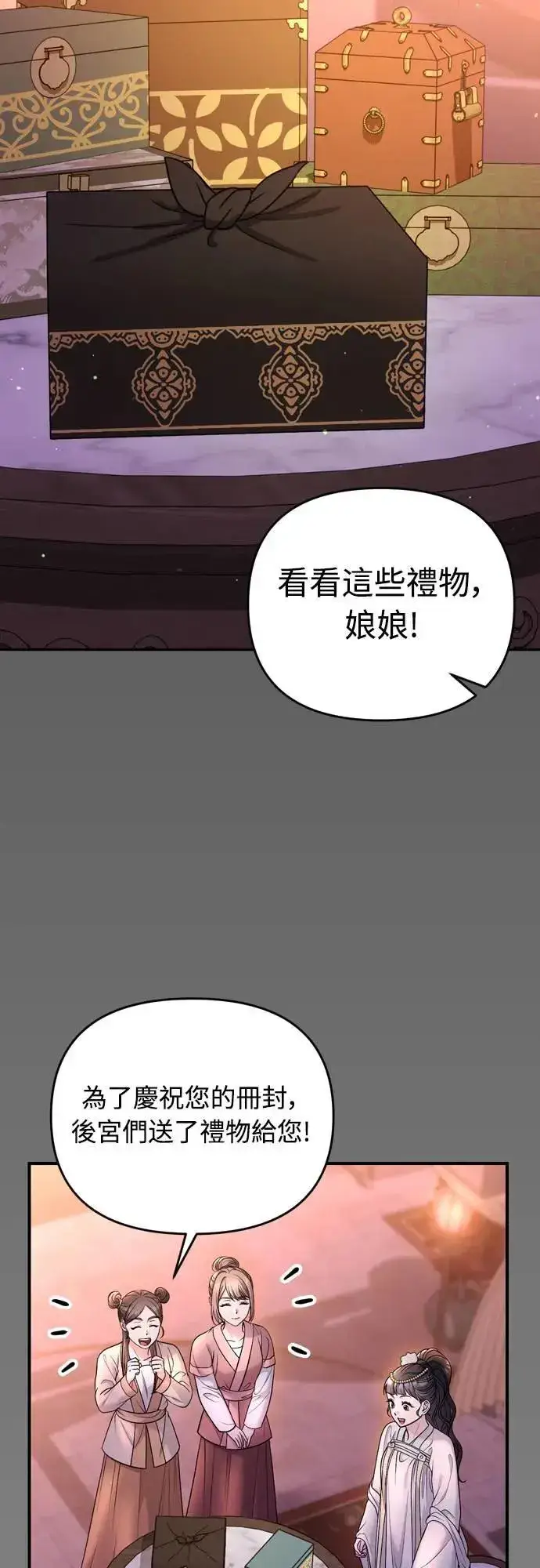《武林高手转生后宫小主》第60话 白色面具之乱图33