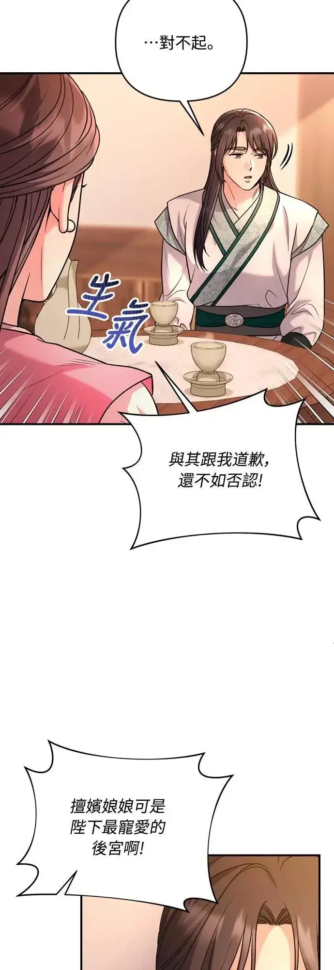 《武林高手转生后宫小主》第60话 白色面具之乱图4