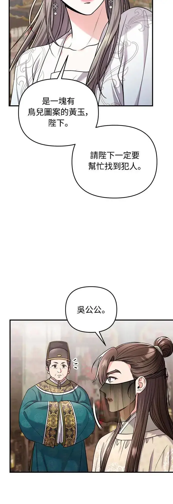 《武林高手转生后宫小主》第60话 白色面具之乱图40