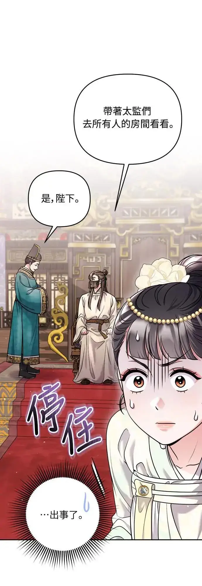 《武林高手转生后宫小主》第60话 白色面具之乱图41