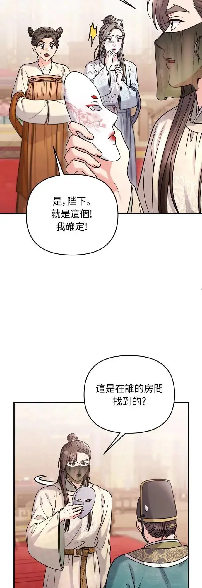 《武林高手转生后宫小主》第60话 白色面具之乱图44