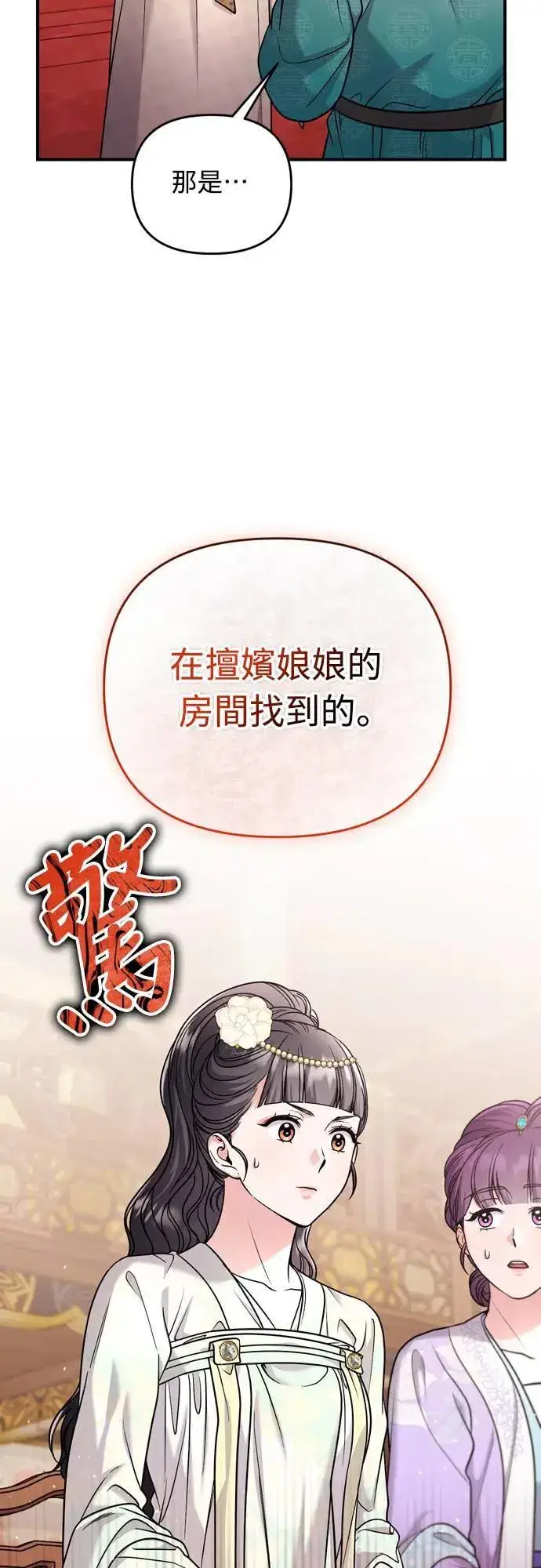 《武林高手转生后宫小主》第60话 白色面具之乱图45