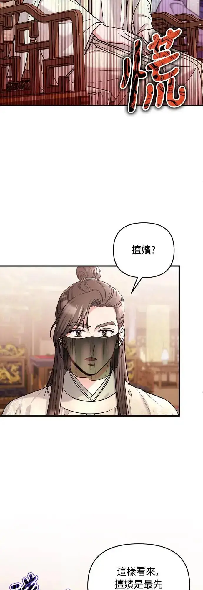 《武林高手转生后宫小主》第60话 白色面具之乱图46