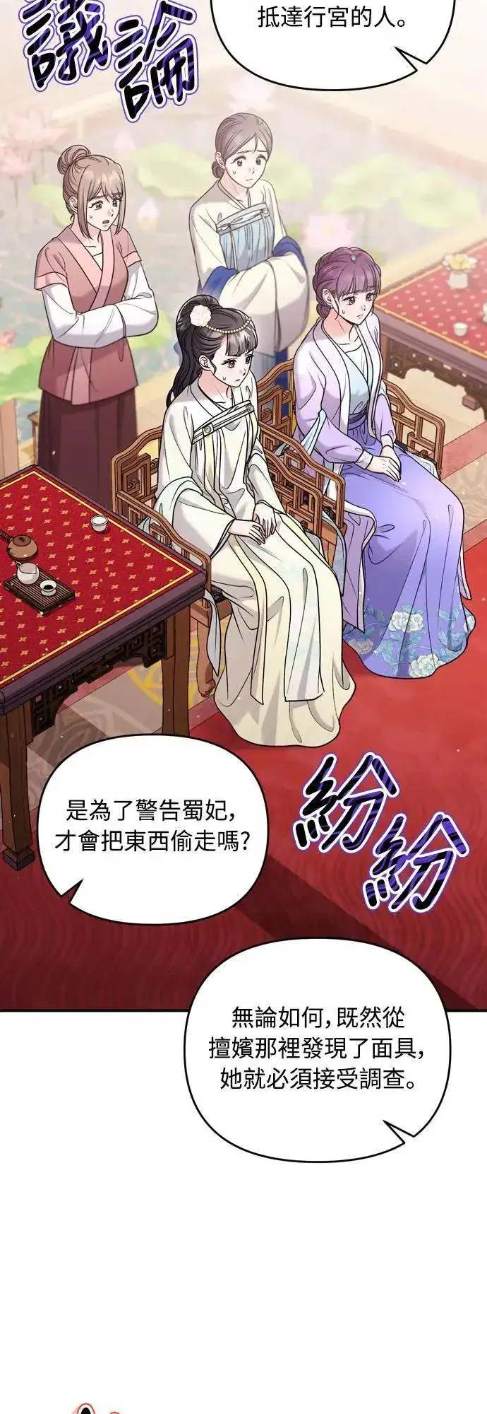 《武林高手转生后宫小主》第60话 白色面具之乱图47