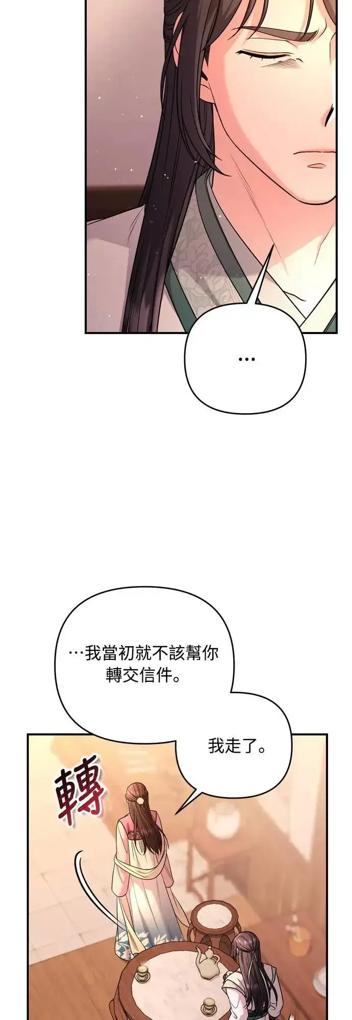 《武林高手转生后宫小主》第60话 白色面具之乱图5