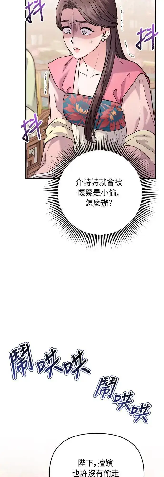 《武林高手转生后宫小主》第60话 白色面具之乱图50