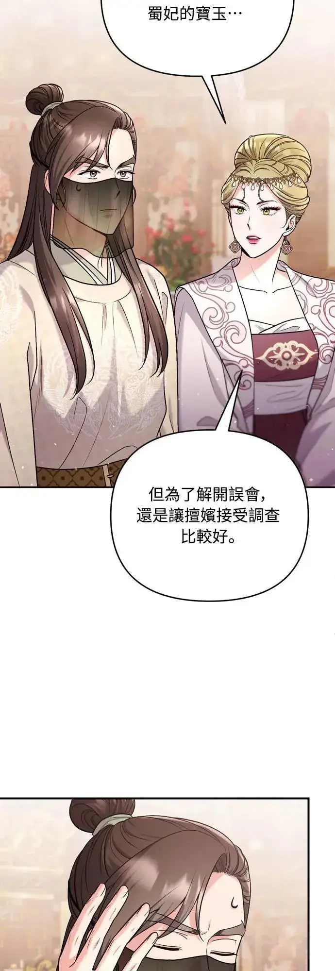 《武林高手转生后宫小主》第60话 白色面具之乱图51
