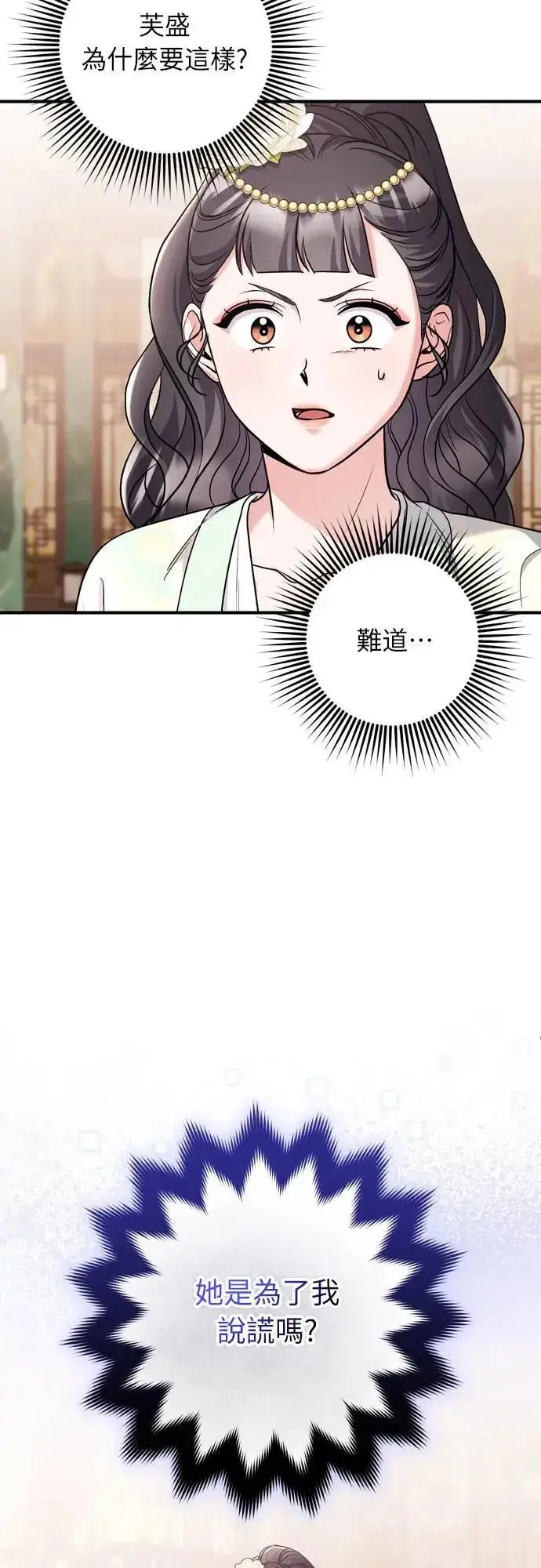 《武林高手转生后宫小主》第60话 白色面具之乱图56