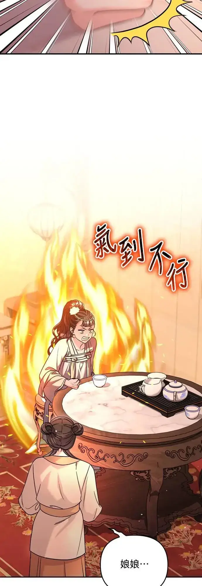 《武林高手转生后宫小主》第60话 白色面具之乱图59