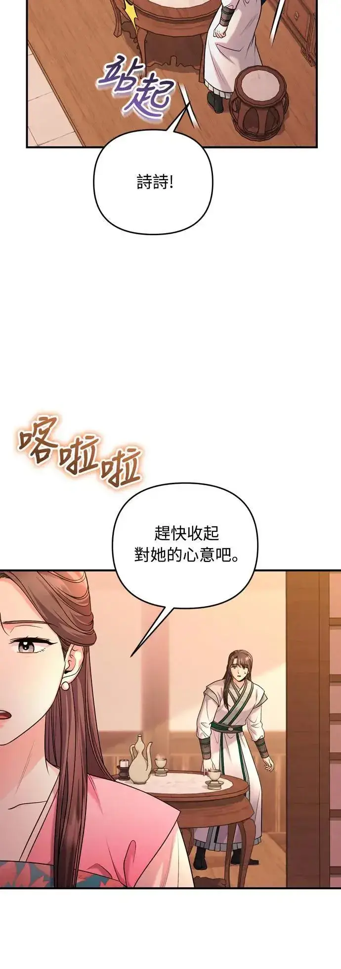 《武林高手转生后宫小主》第60话 白色面具之乱图6