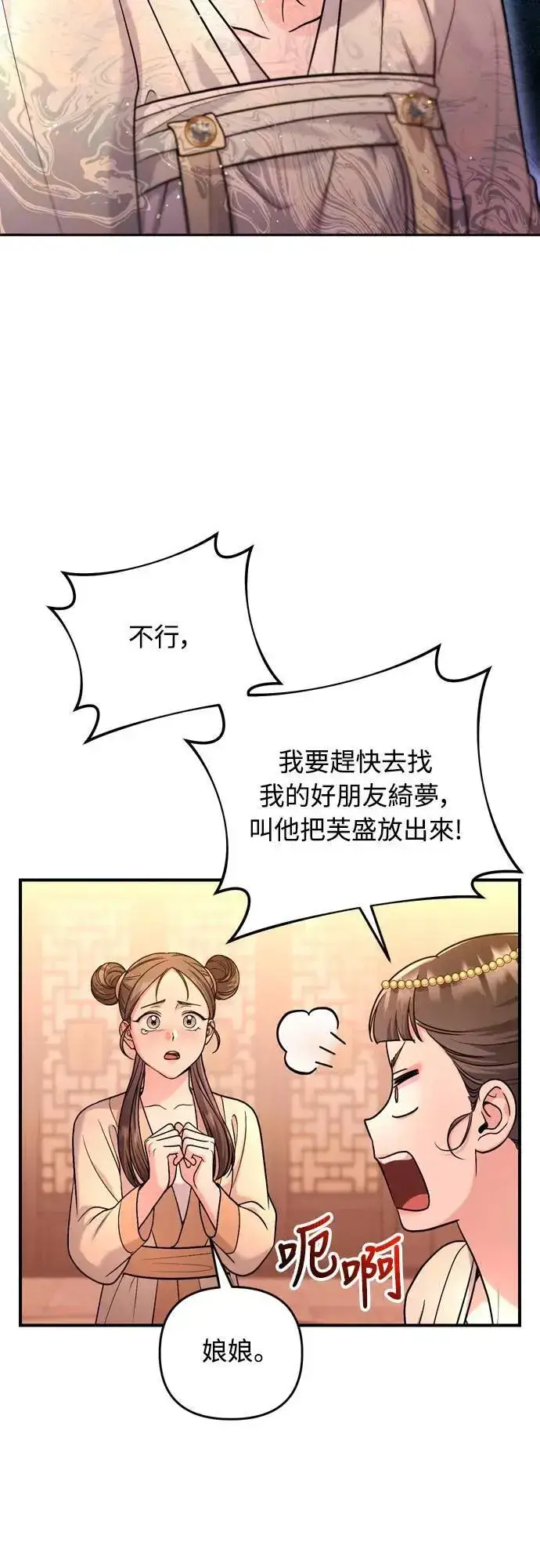 《武林高手转生后宫小主》第60话 白色面具之乱图62
