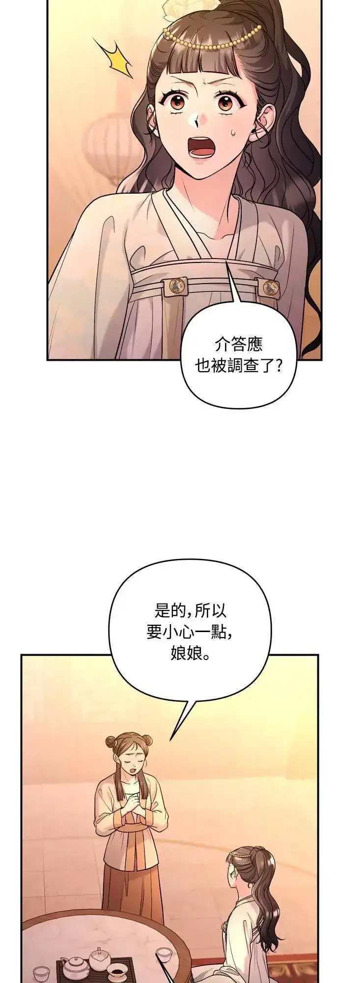 《武林高手转生后宫小主》第60话 白色面具之乱图64