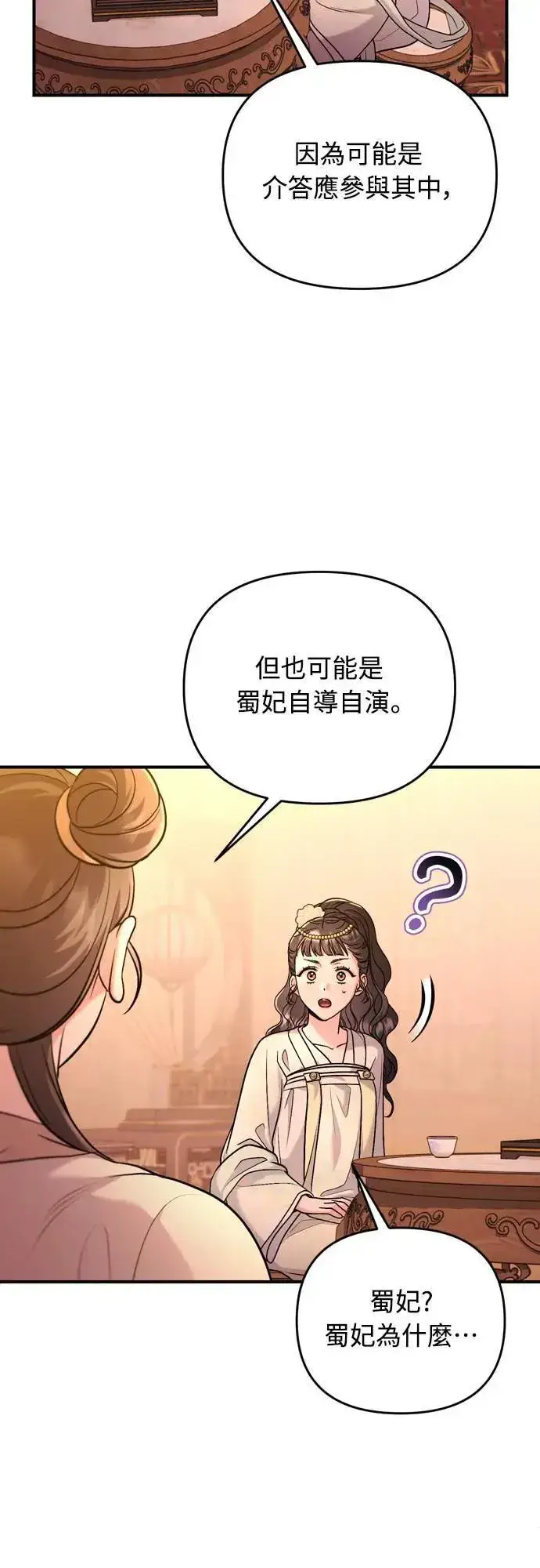 《武林高手转生后宫小主》第60话 白色面具之乱图65