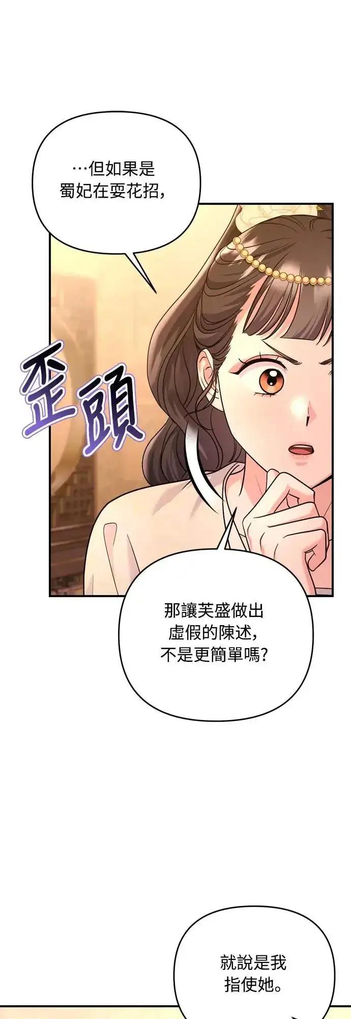 《武林高手转生后宫小主》第60话 白色面具之乱图68