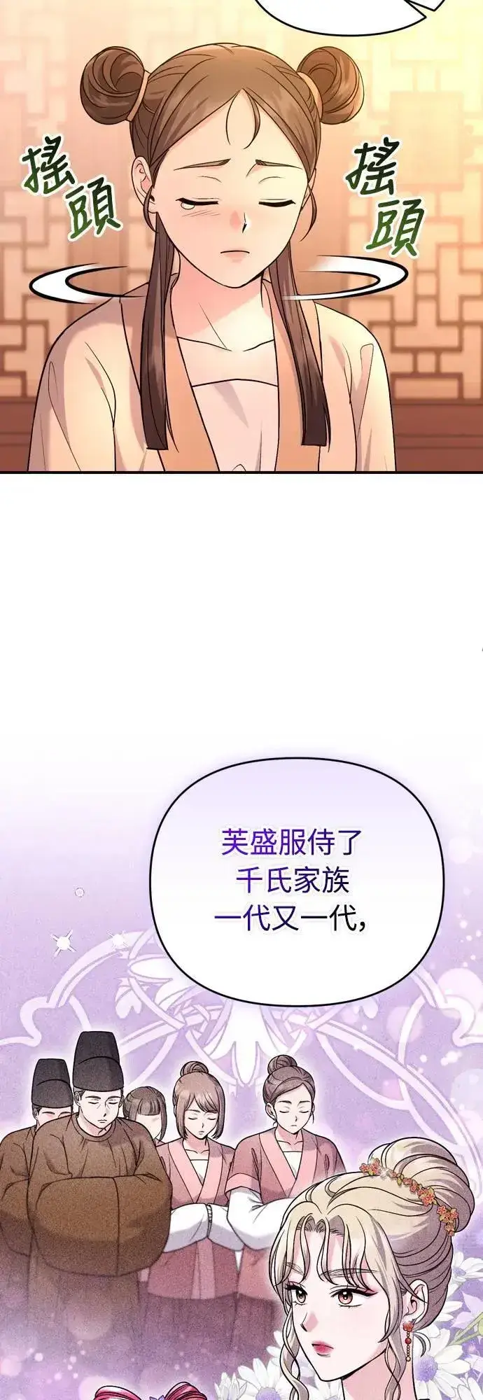 《武林高手转生后宫小主》第60话 白色面具之乱图69