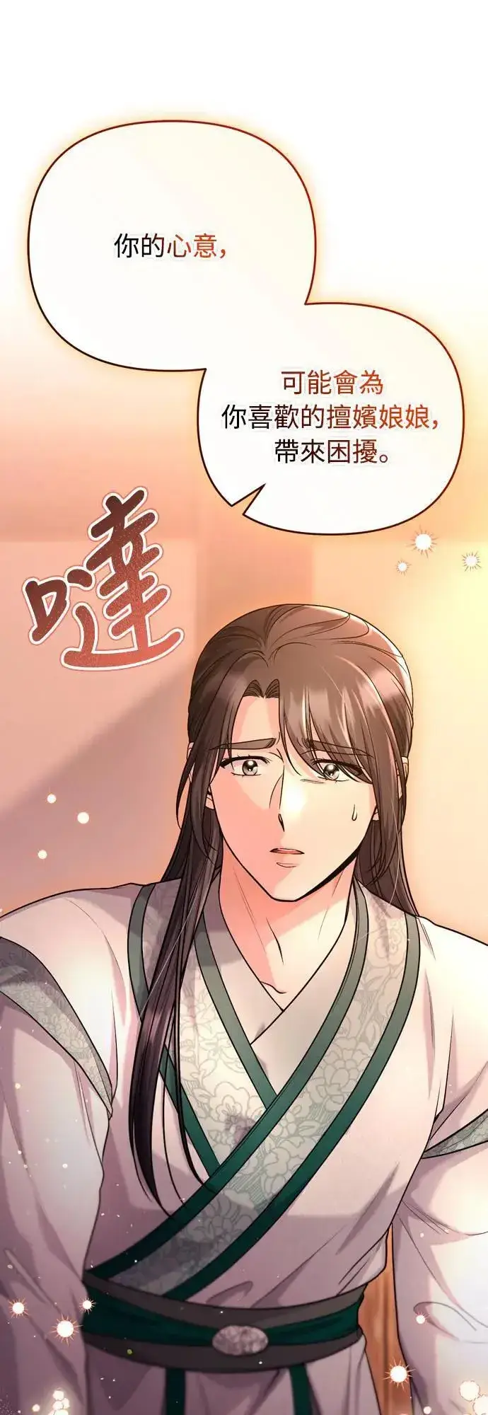 《武林高手转生后宫小主》第60话 白色面具之乱图7