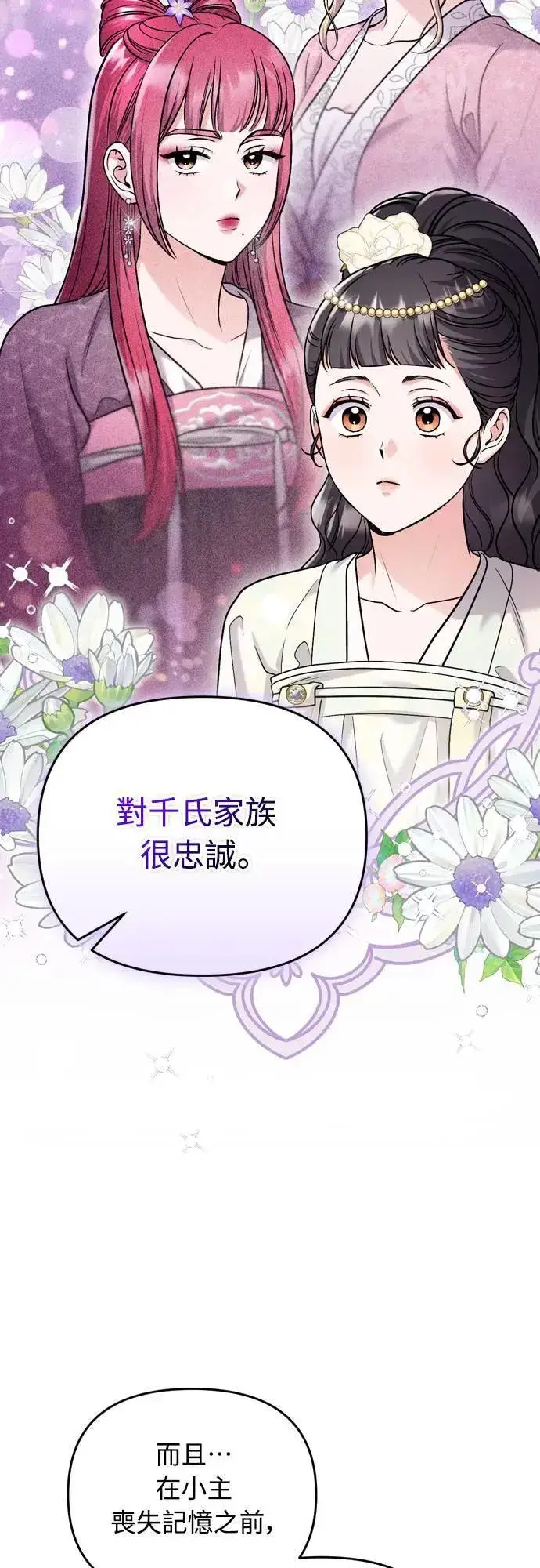 《武林高手转生后宫小主》第60话 白色面具之乱图70