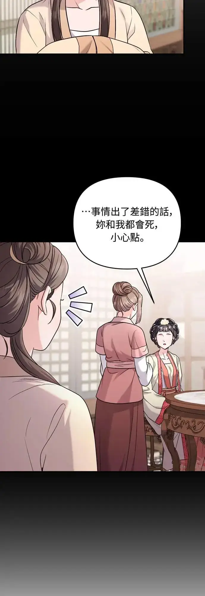 《武林高手转生后宫小主》第60话 白色面具之乱图72