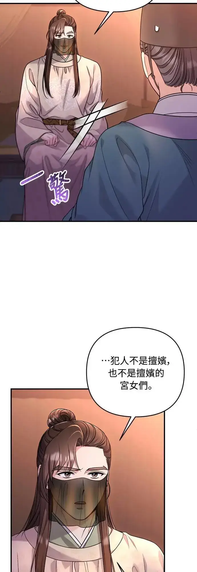 《武林高手转生后宫小主》第61话 请别说后面的话!图10