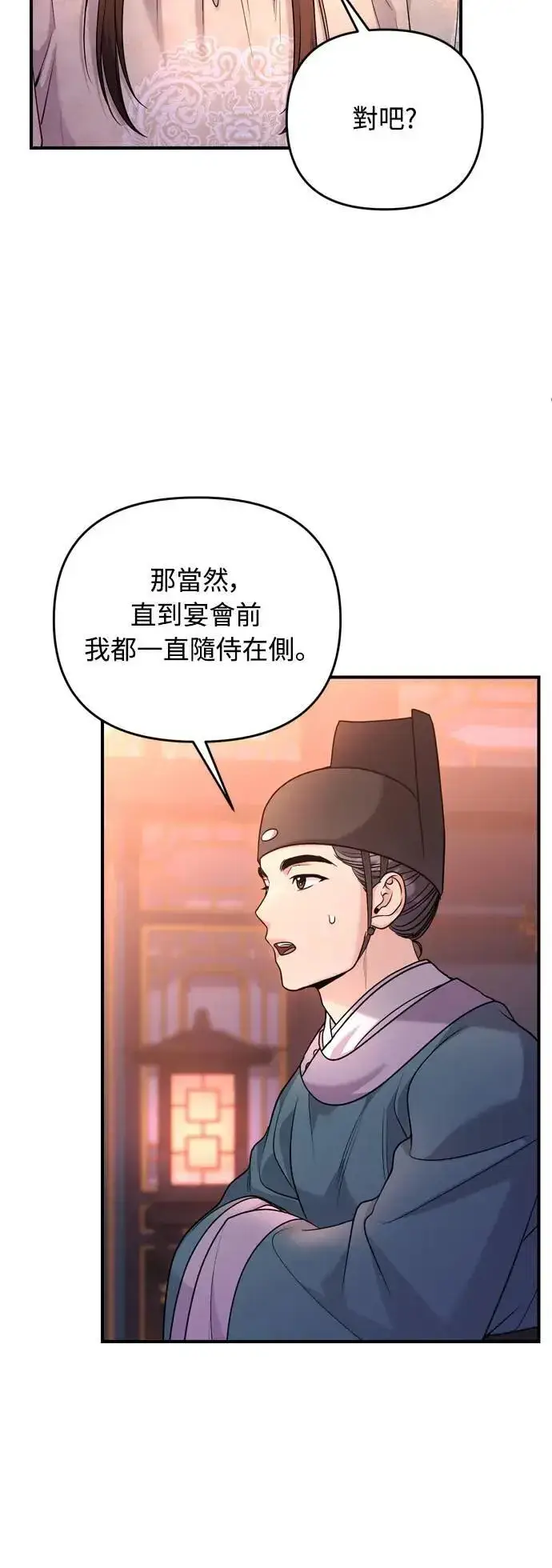 《武林高手转生后宫小主》第61话 请别说后面的话!图11