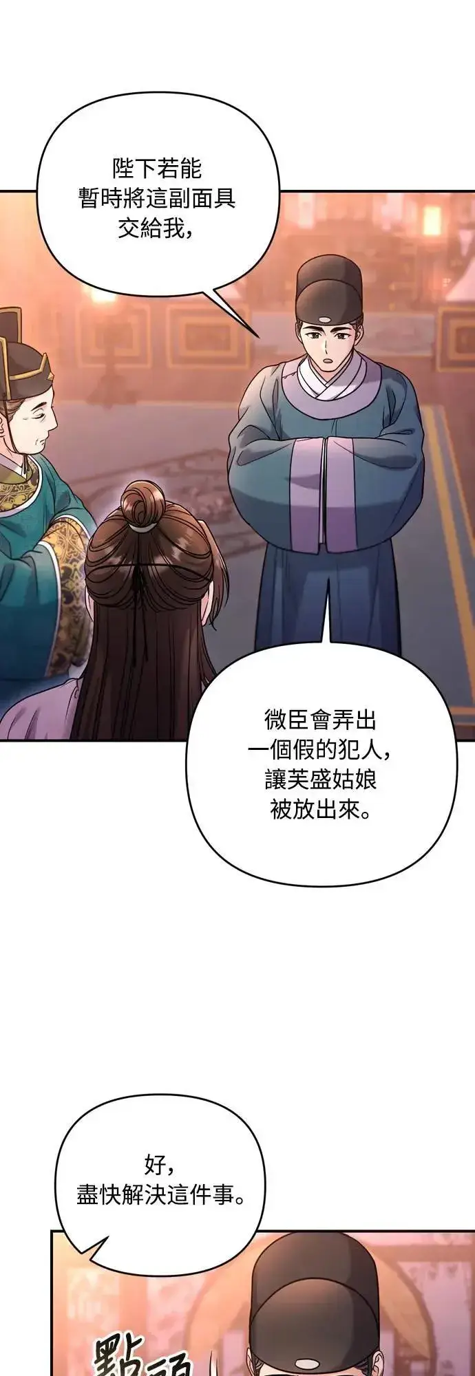 《武林高手转生后宫小主》第61话 请别说后面的话!图12