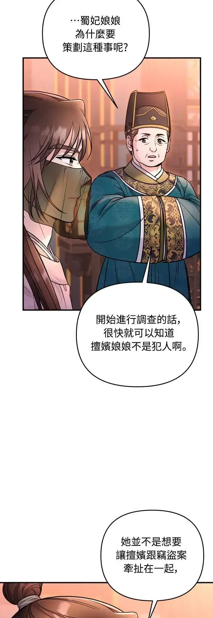 《武林高手转生后宫小主》第61话 请别说后面的话!图14