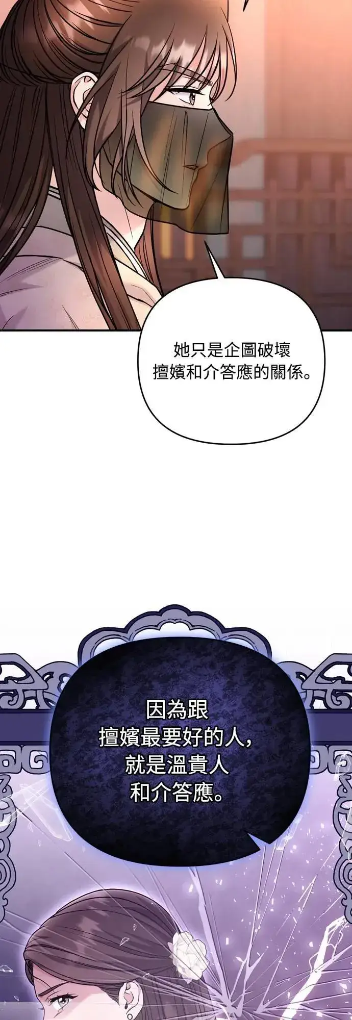 《武林高手转生后宫小主》第61话 请别说后面的话!图15