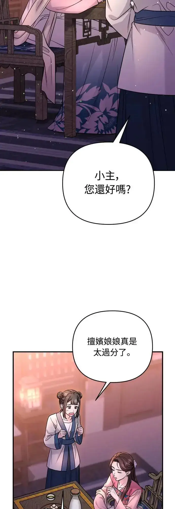 《武林高手转生后宫小主》第61话 请别说后面的话!图2