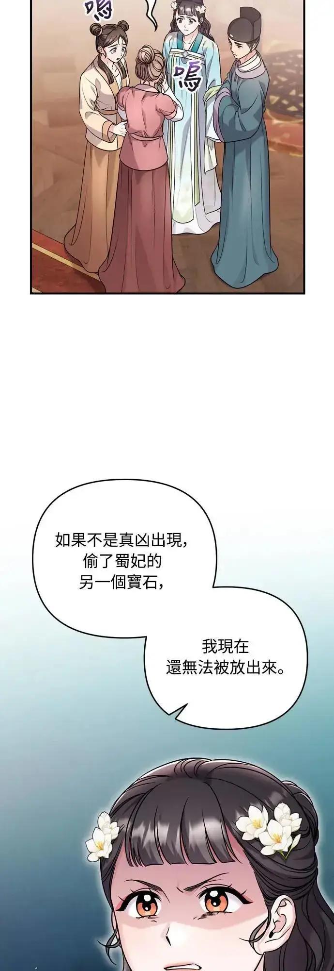 《武林高手转生后宫小主》第61话 请别说后面的话!图20