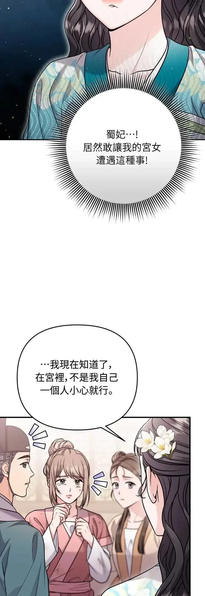 《武林高手转生后宫小主》第61话 请别说后面的话!图21