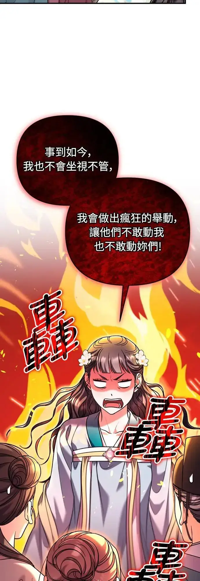 《武林高手转生后宫小主》第61话 请别说后面的话!图22