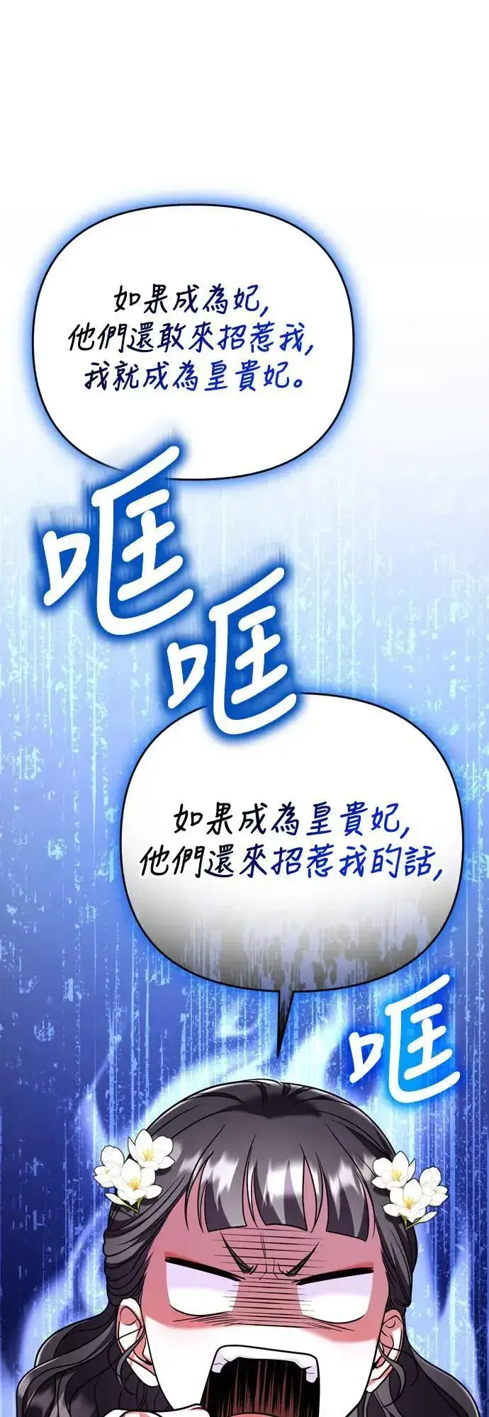 《武林高手转生后宫小主》第61话 请别说后面的话!图25