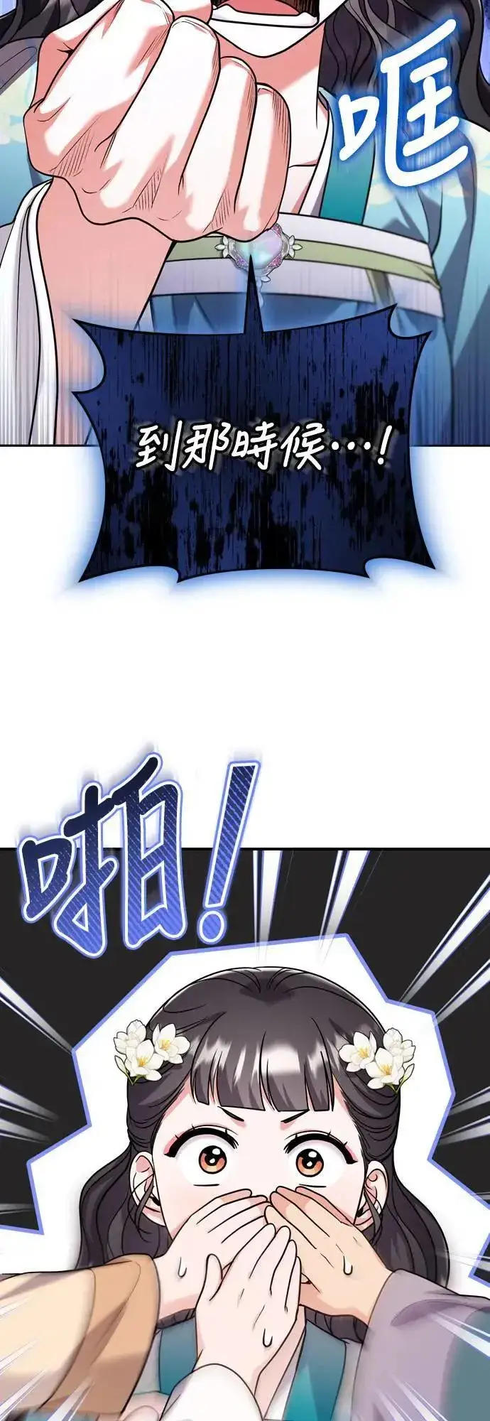 《武林高手转生后宫小主》第61话 请别说后面的话!图26